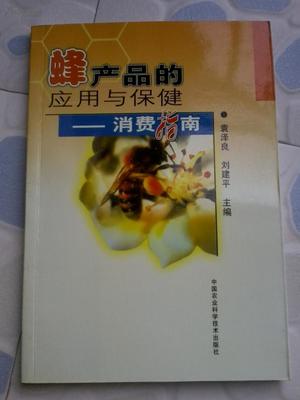 蜂产品的应用与保健 自然馈赠的健康密码
