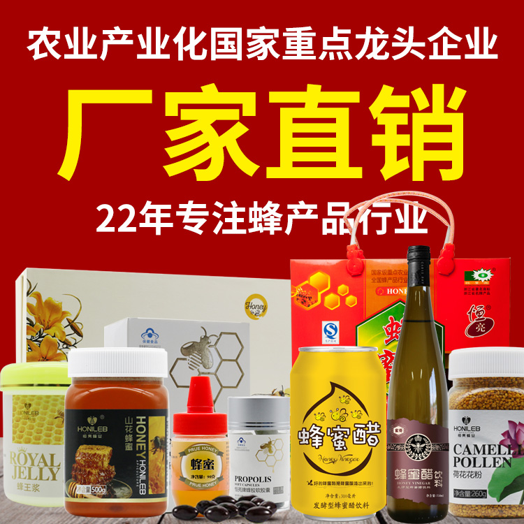 恒亮蜂胶_蜂王浆_冻干粉-蜂蜜蜂产品代工贴牌